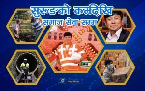 समाज सेवामा कहिल्यै नथाक्ने रामको कथा 