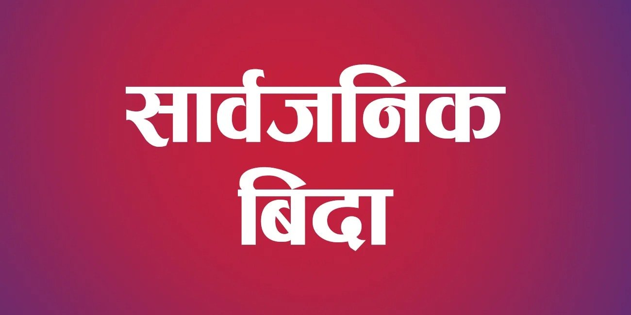 शनिबार र आइतबार बिदा दिने निर्णयकाे पर्यटन व्यवसायीले गरे स्वागत