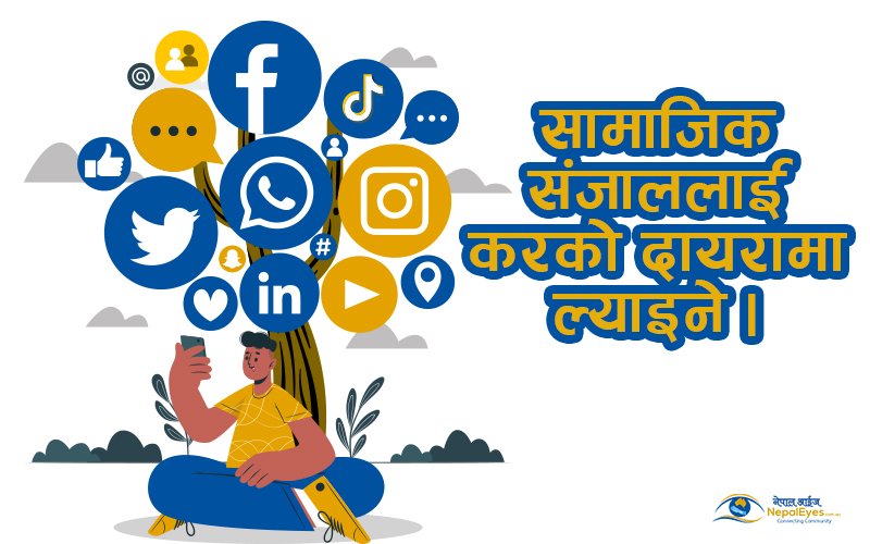नेपालमा सामाजिक सञ्जालबाट गरिने विज्ञापनमा कर लगाइने