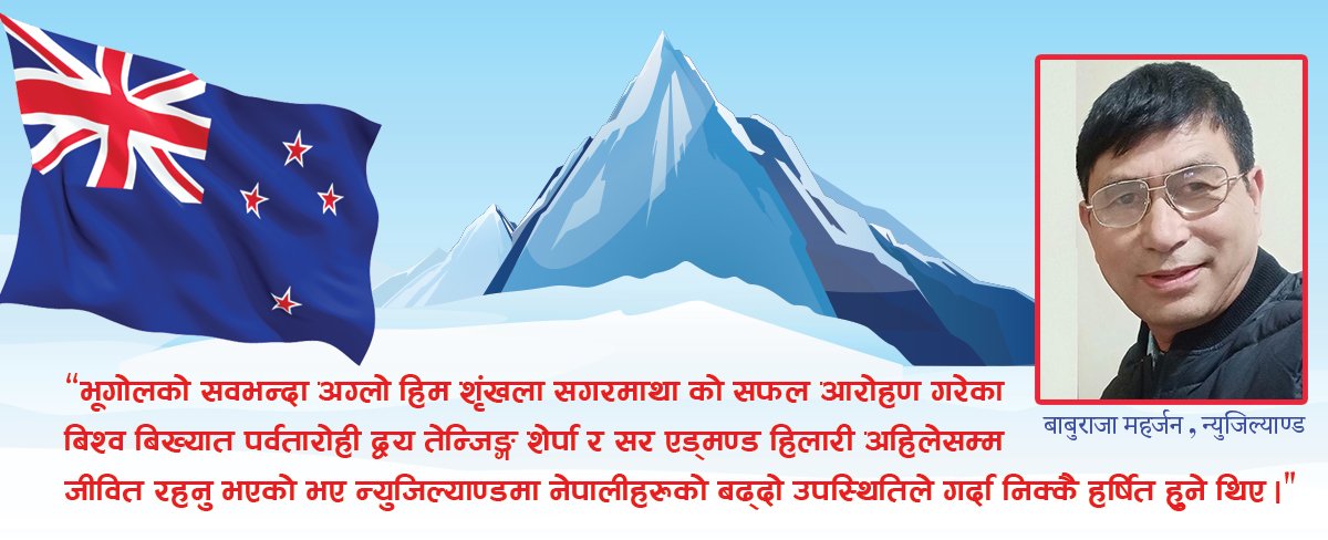 न्युजिल्याण्डको आवासीय भिसा प्राप्त गर्नेमा नेपालीहरु १२औं स्थानमा