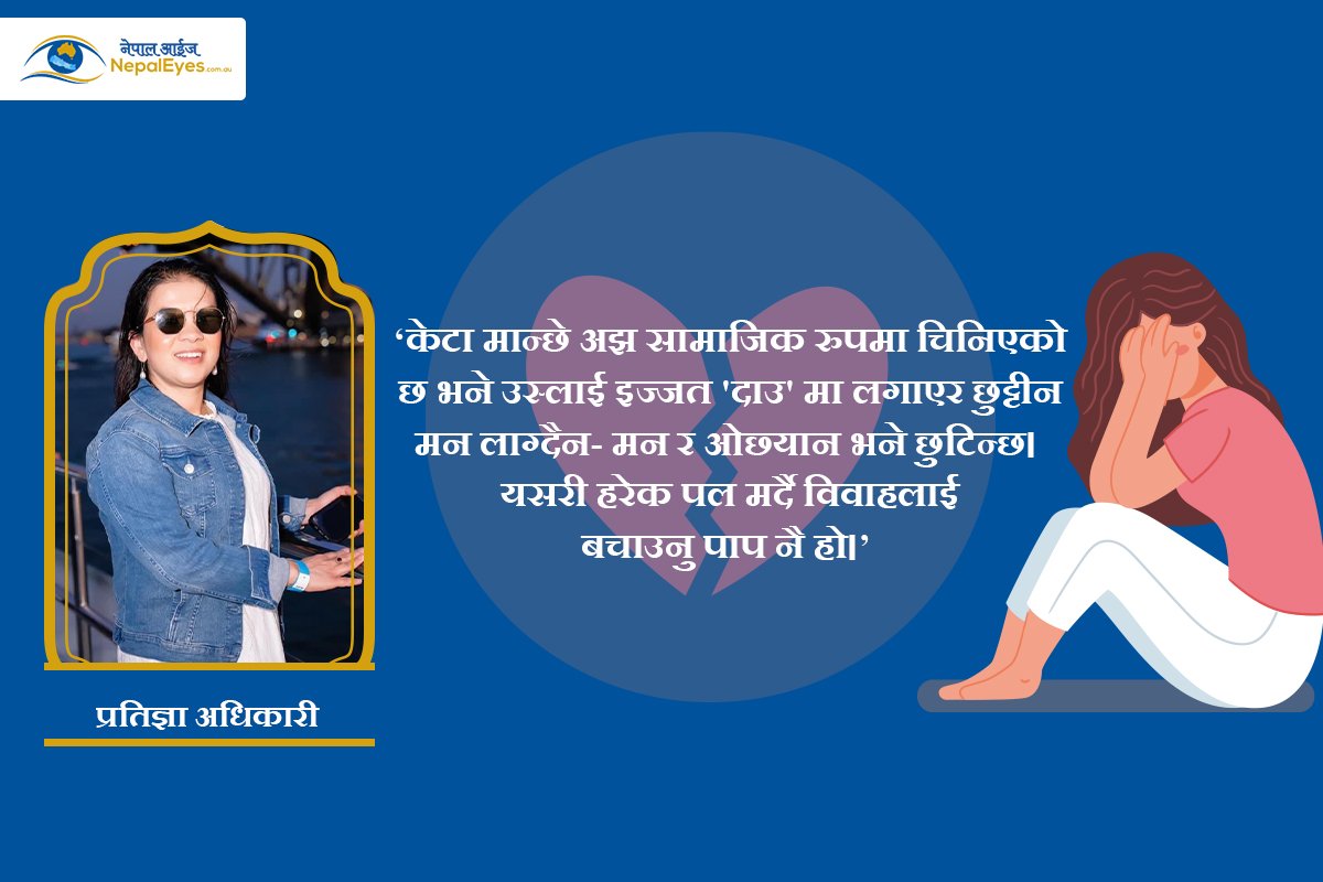 विदेशमा बस्ने श्रीमान् -श्रीमतीबीच किन बढ्दैछ दूरी !