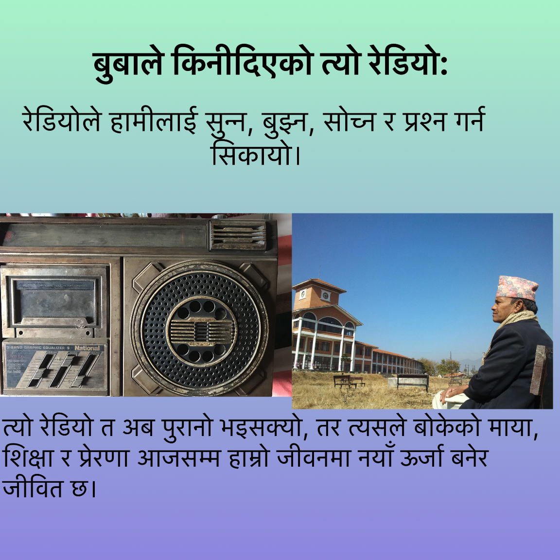 सन्दर्भ: विश्व रेडियो दिवस – बुबाले किनिदिएको त्यो रेडियो