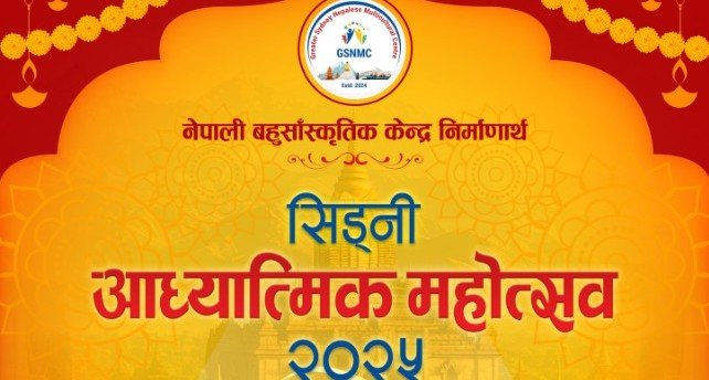 ग्रेटर सिड्नी नेपाली बहुसांस्कृतिक केन्द्र निर्माणका लागि आध्यात्मिक महोत्सवको तयारी तीव्र