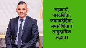 भिक्टोरियामा राज्य संयोजक पदका लागि महादेव धानुकको उम्मेदवारी घोषणा