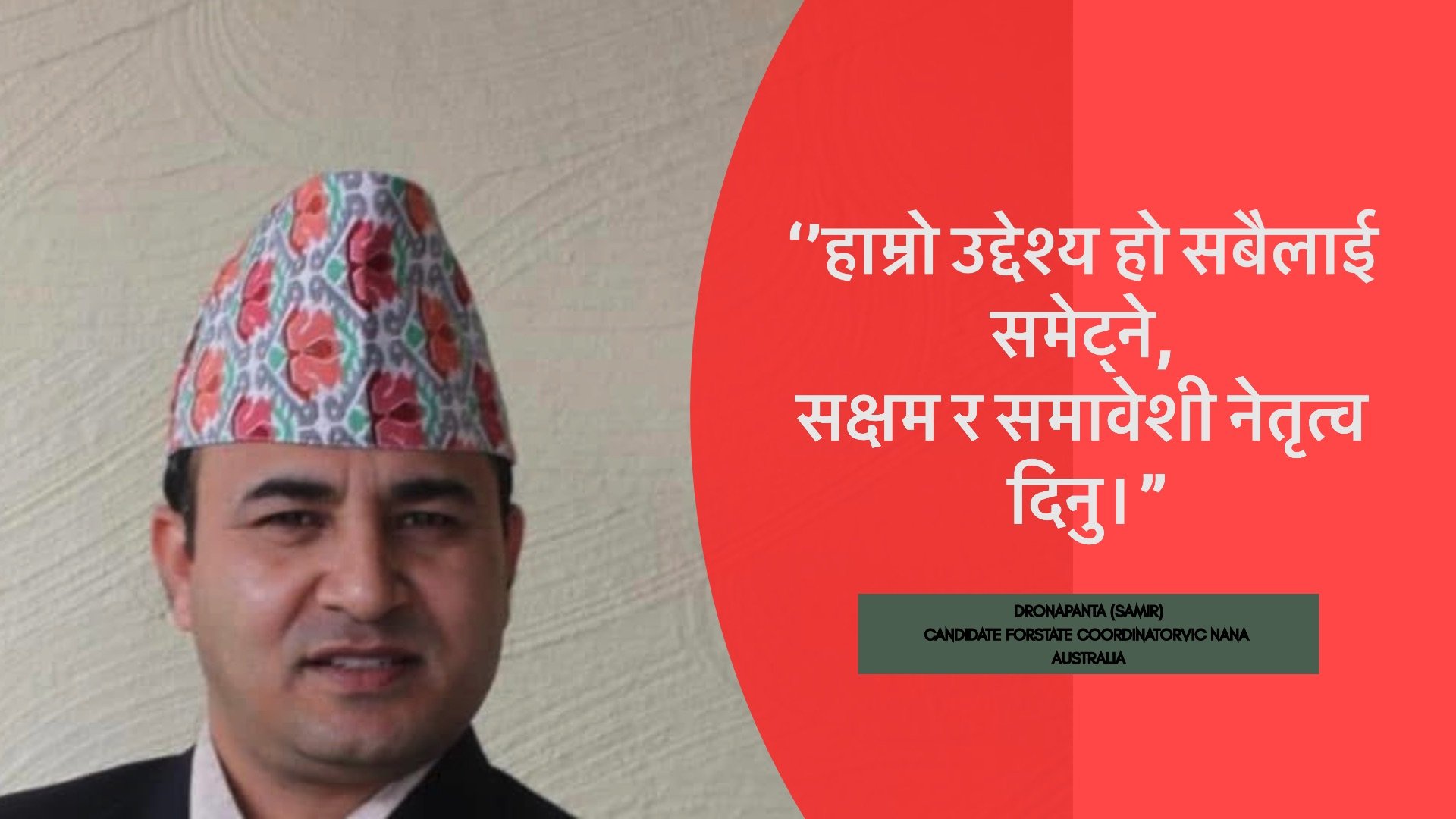 भिक्टोरियामा १४ वर्षपछि समिरको ‘कमब्याक प्लान’, संयोजकमा नयाँ संकल्प !