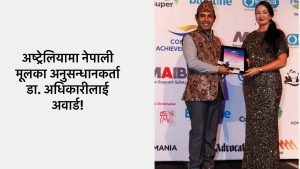 तास्मानियाका डा. सन्तोष अधिकारीलाई पीपल्स च्वाइस अवार्ड !