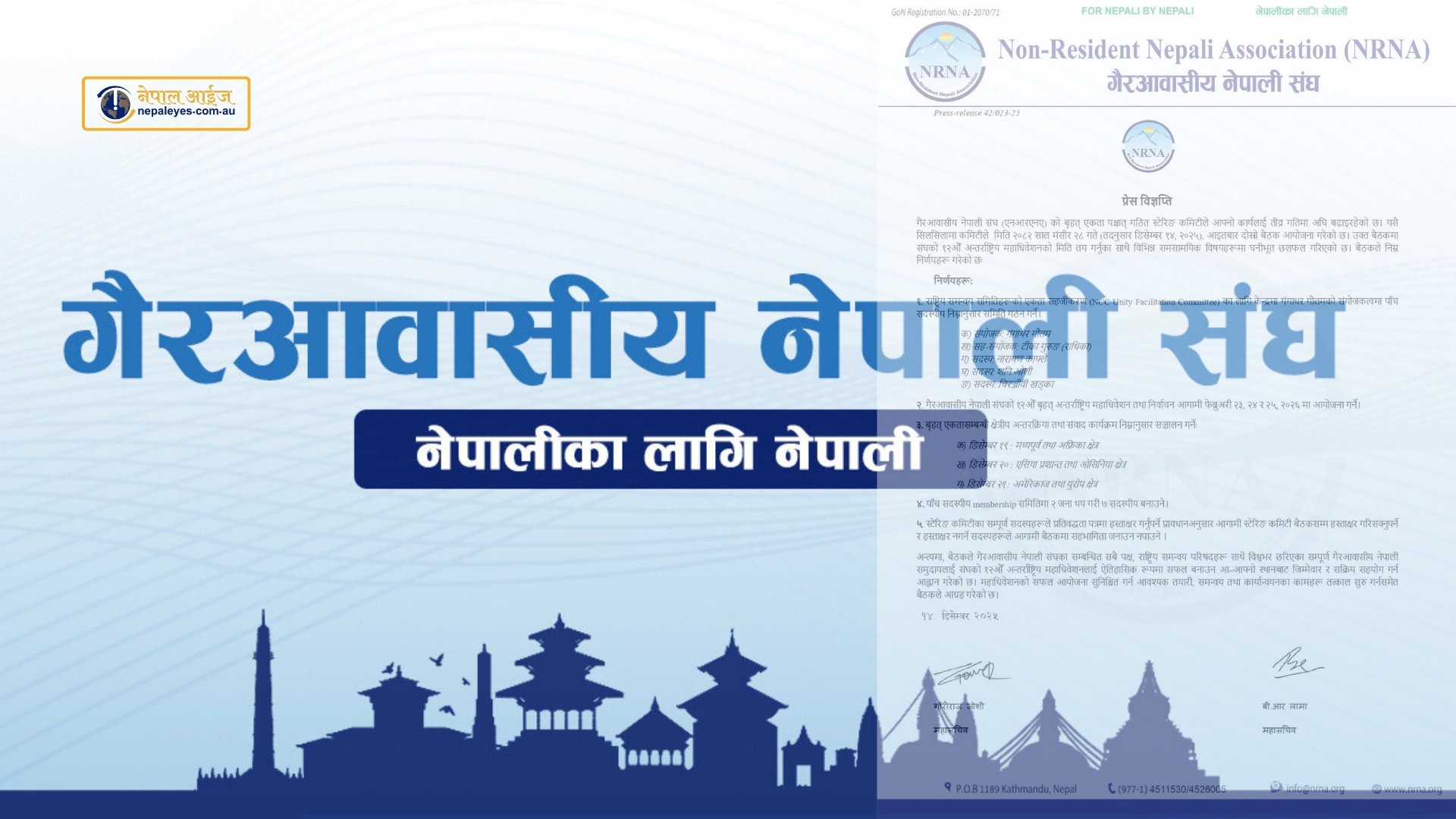 एनआरएनए १२औँ महाधिवेशन फागुन ११–१३ मा काठमाडौँमा हुने