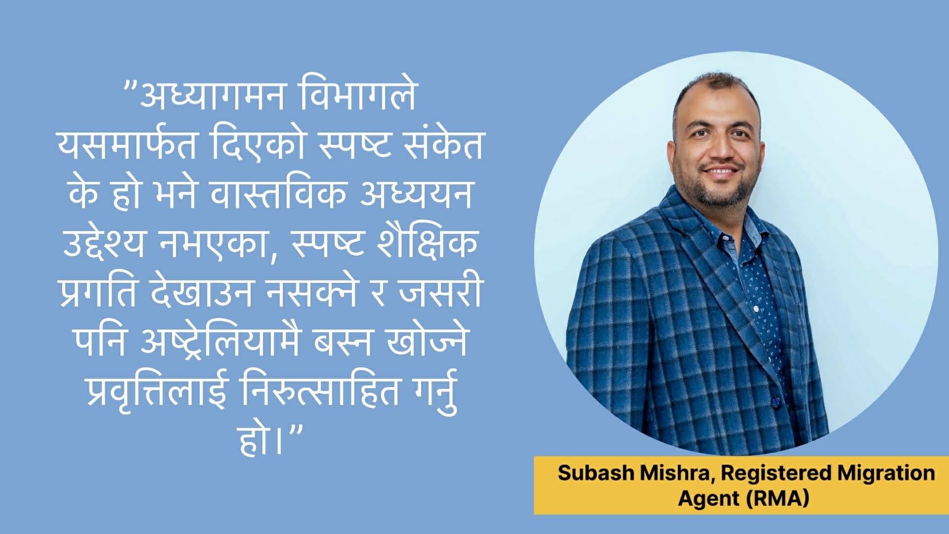 अष्ट्रेलियाको भिसा मूल्याङ्कन सूचिमा नेपाल: तह २ बाट ३ मा झारिँदा देखिएका संकेत र प्रभाव…