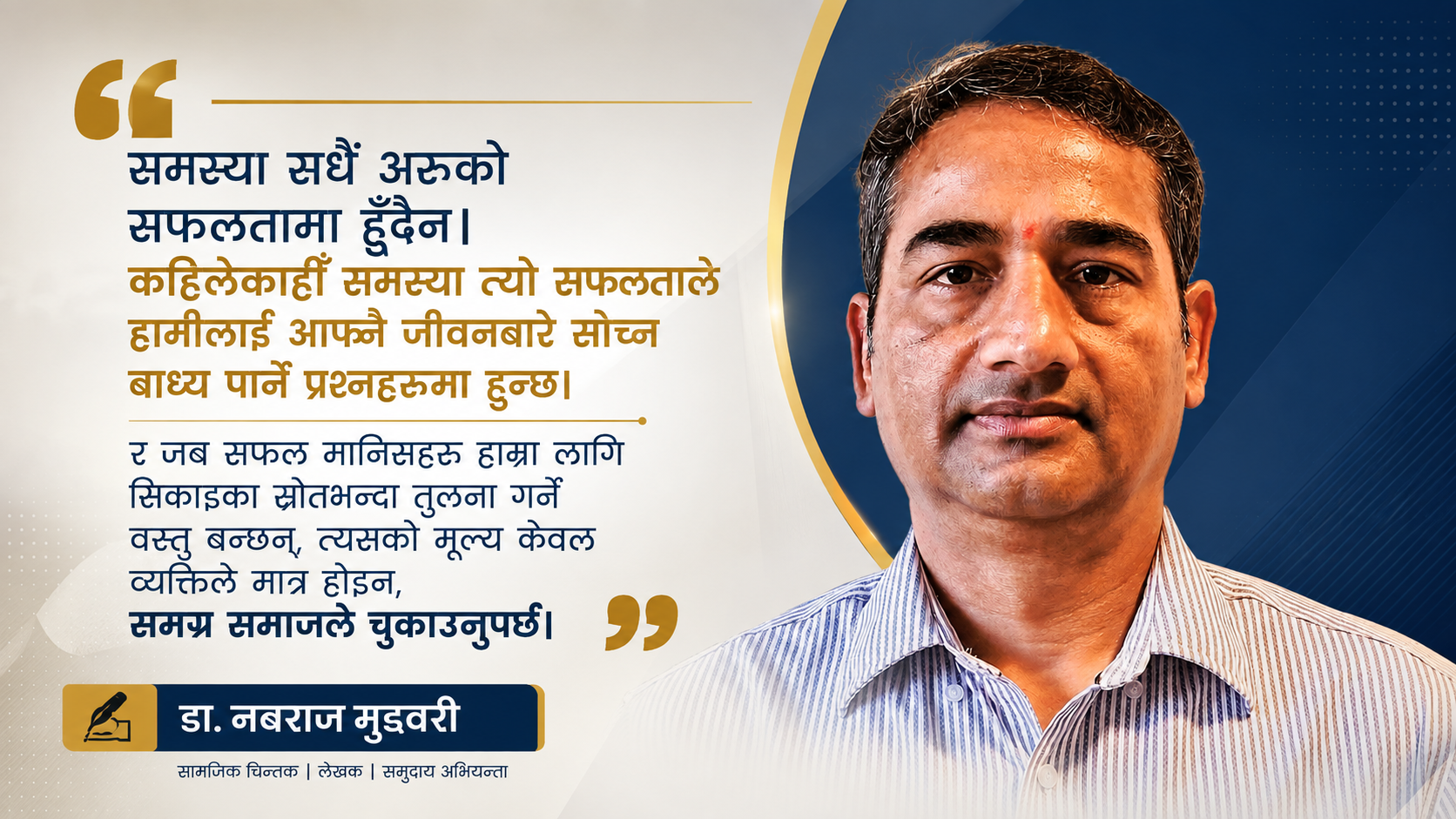 अरू सफल हुँदा हामी खुसी हुन किन सक्दैनौँ?