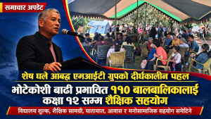 भोटेकोशी बाढी प्रभावित ११० बालबालिकालाई कक्षा १२ सम्म पढाउने एमआईटी ग्रुप फाउन्डेसनको योजना