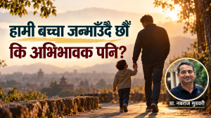 अभिभावकत्व कहिलेदेखि सुरु हुन्छ?