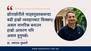 हाम्रा छोराछोरीलाई कसले हुर्काइरहेको छ?